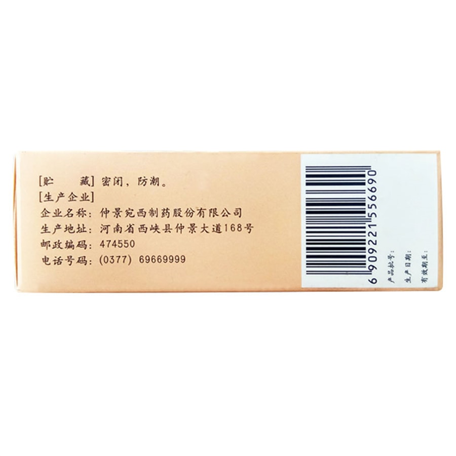 【中国直邮】仲景 左归丸45g 滋肾补阴 适用于腰膝酸软 神疲口燥盗汗
