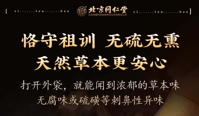 【中国直邮】北京同仁堂   侧柏叶何首乌生姜洗头粉    倪海厦教授推荐  爆发粉   30g/包*10包/袋