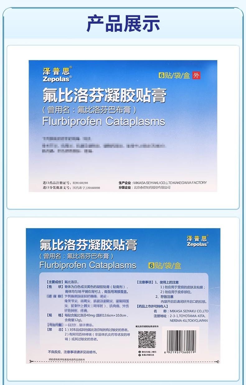 【中國直郵】 中國藥材 藥材 澤普思 貼膏 適用於骨關節炎、肩周炎、肌腱及腱鞘炎40mg*6貼/盒