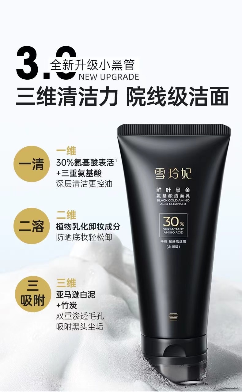 【中國直郵】雪玲妃  小黑管氨基酸洗面奶卸妝二合一潔面乳深層清潔毛孔控油男女 100g