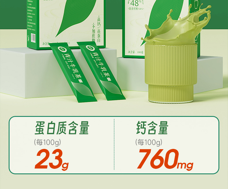 【中国直邮】 哈纳斯乳业 新疆奶茶粉 阿勒泰鲜奶奶茶 青汁牛乳茶  100g【配料只有生牛乳+大麦苗粉+抹茶粉】【低卡0蔗糖0添加】【新疆特产】