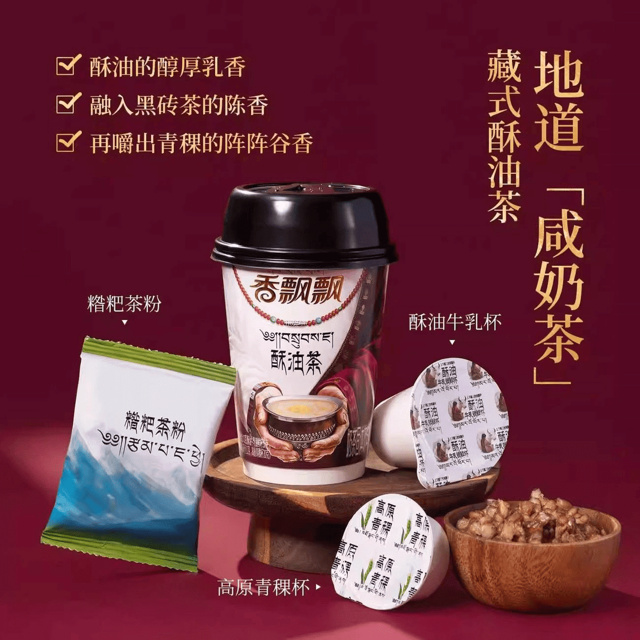 Butter Tea Single Serve Cup 82 g