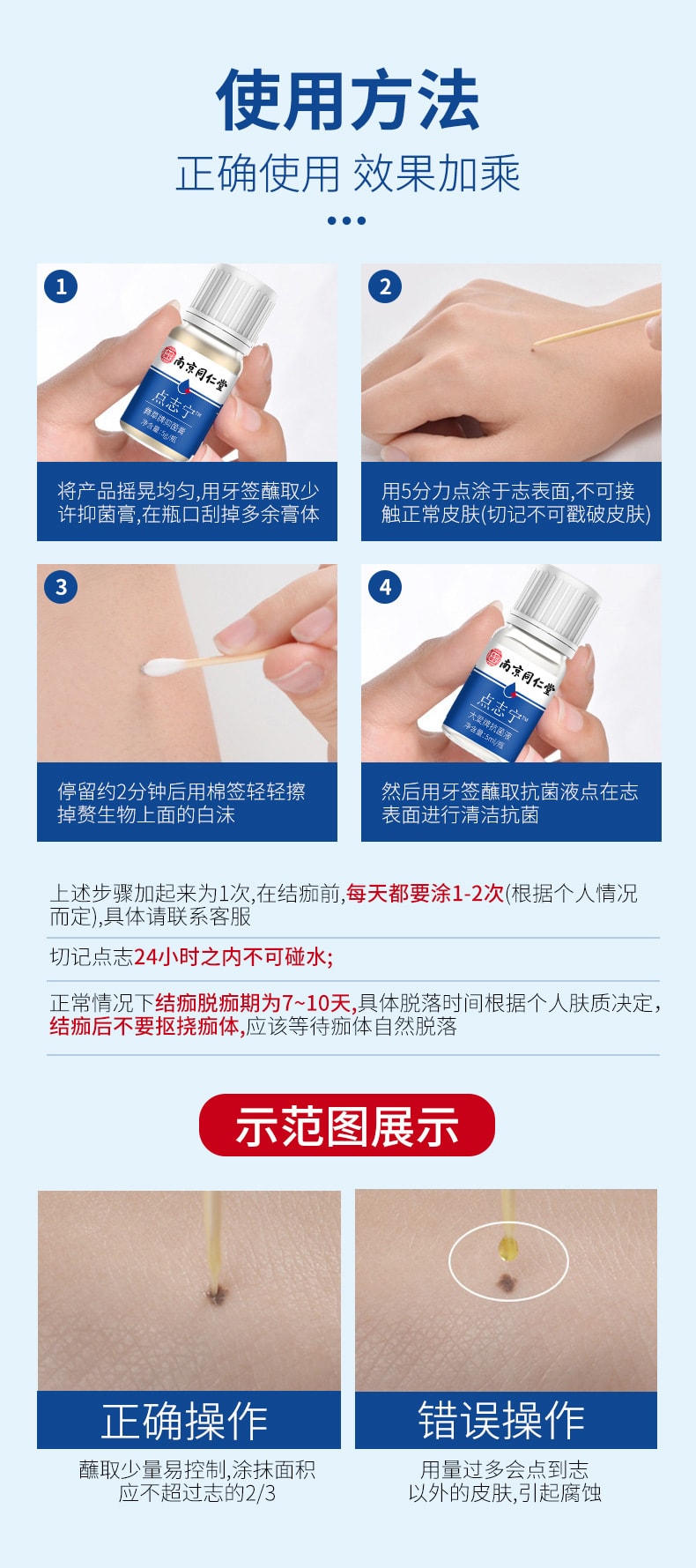 南京同仁堂 臉部溫和植萃抗菌液 點志寧套裝5ml+5g 祛痣無痛不留痕