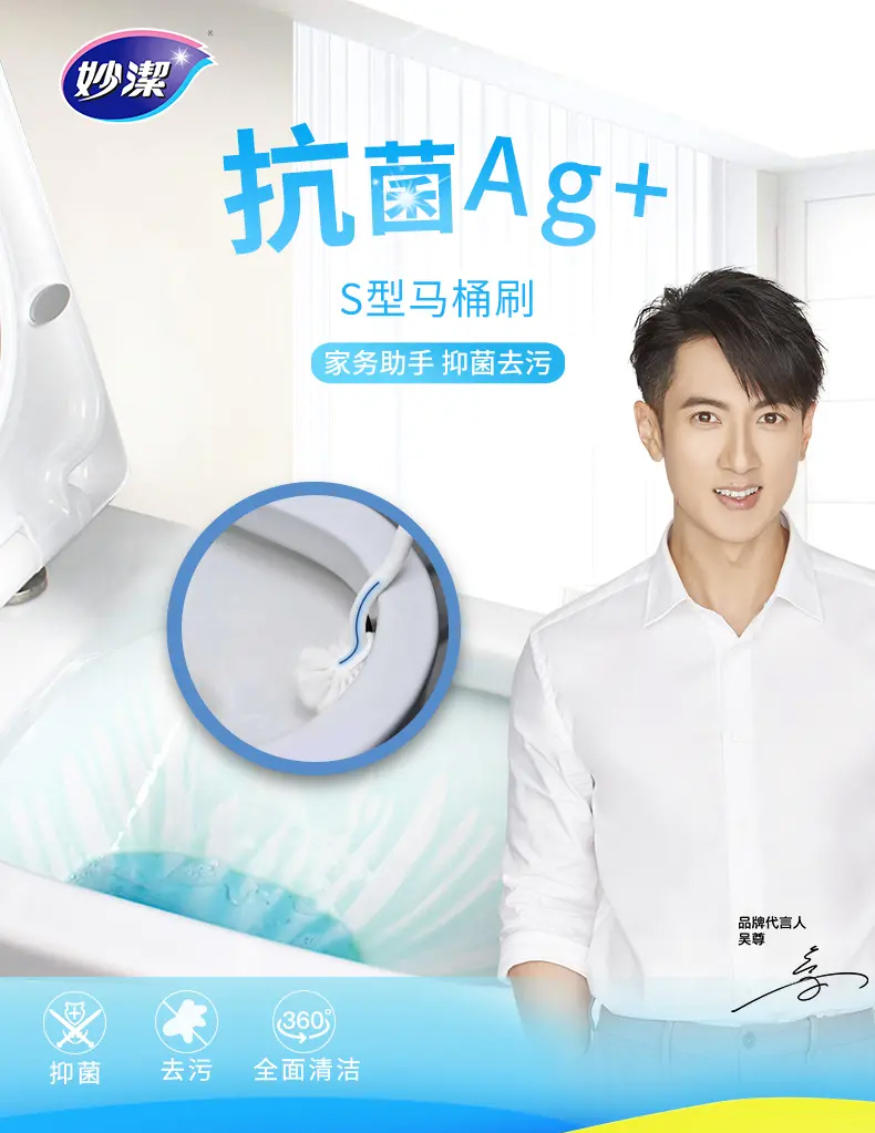 妙潔 抗菌馬桶刷子 S型 45cm.