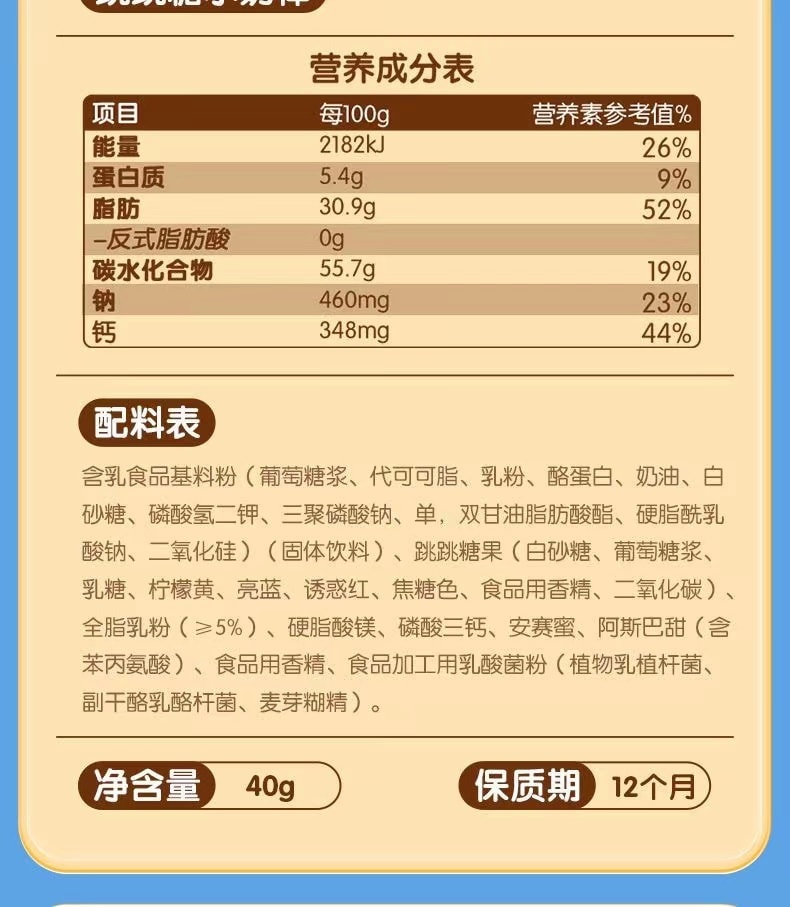 中國 三隻松鼠 益生菌跳跳糖小奶棒 40克 8支棒棒糖 讓奶棒爽起來