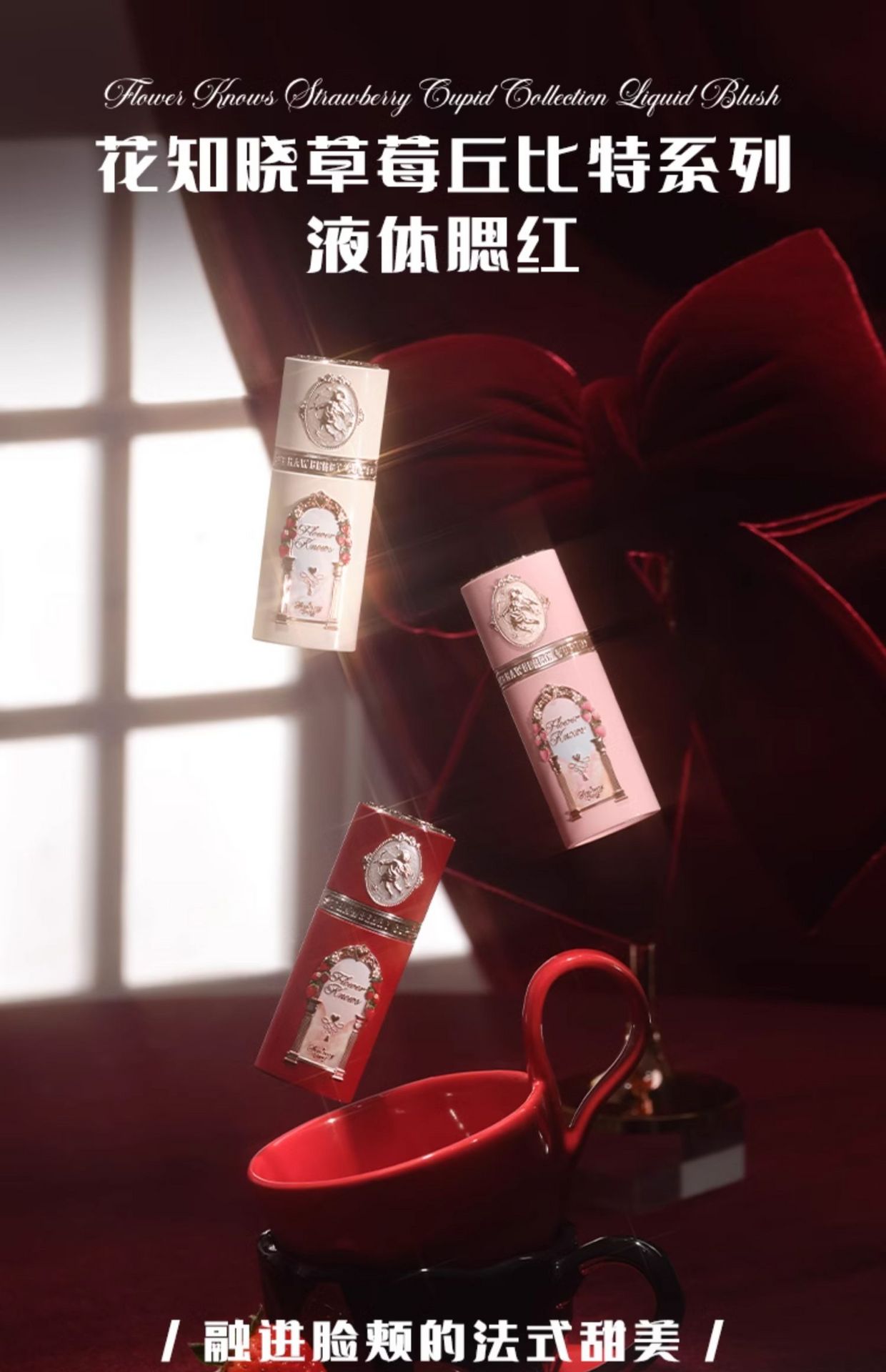 【花知晓X阿里北杯联名】 丘比特液体腮红 01霜降草莓 软萌牛奶粉调 水感奶霜 淡颜翻盘局 法式浪漫的神