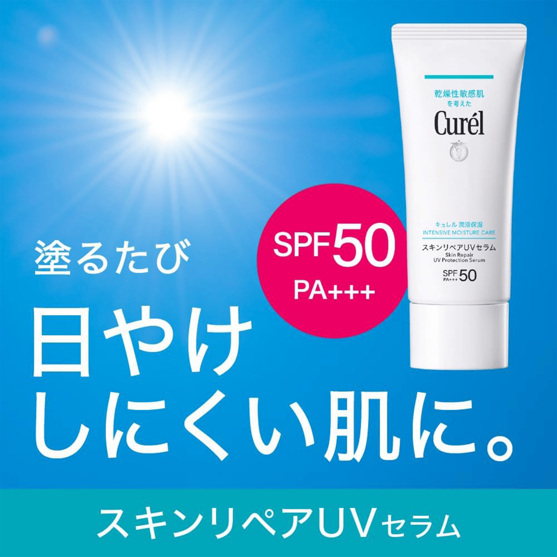 キュレル 潤浸保湿 スキンリペアUVセラム 60g 1 個 - Weee!