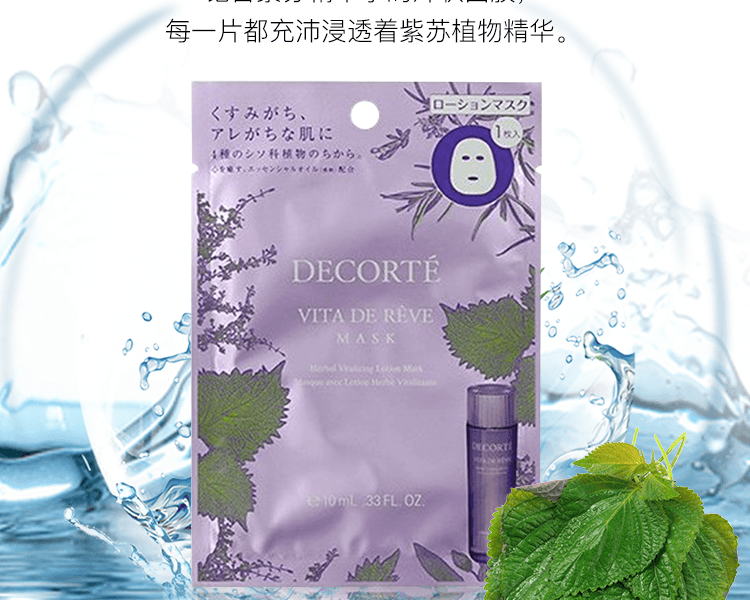 【日本直郵】COSME DECORTE 黛珂 紫蘇精華水面膜 1枚入