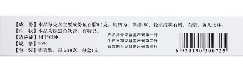 恆健  魚石脂軟膏  癤腫  消腫  消毒  抑菌  20g*1支