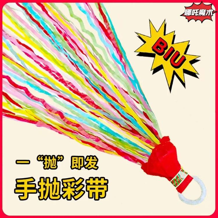 手抛彩带丝派对彩条气氛道具5个装 1 箱