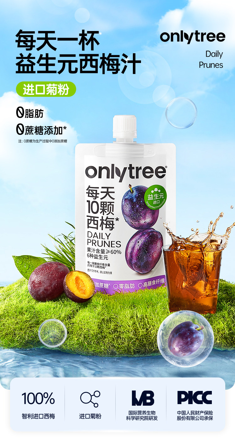 onlytree 益生元西梅汁纤维果饮 100ml【0脂0蔗糖 富含膳食纤维】【6大益生元   大餐救星 】