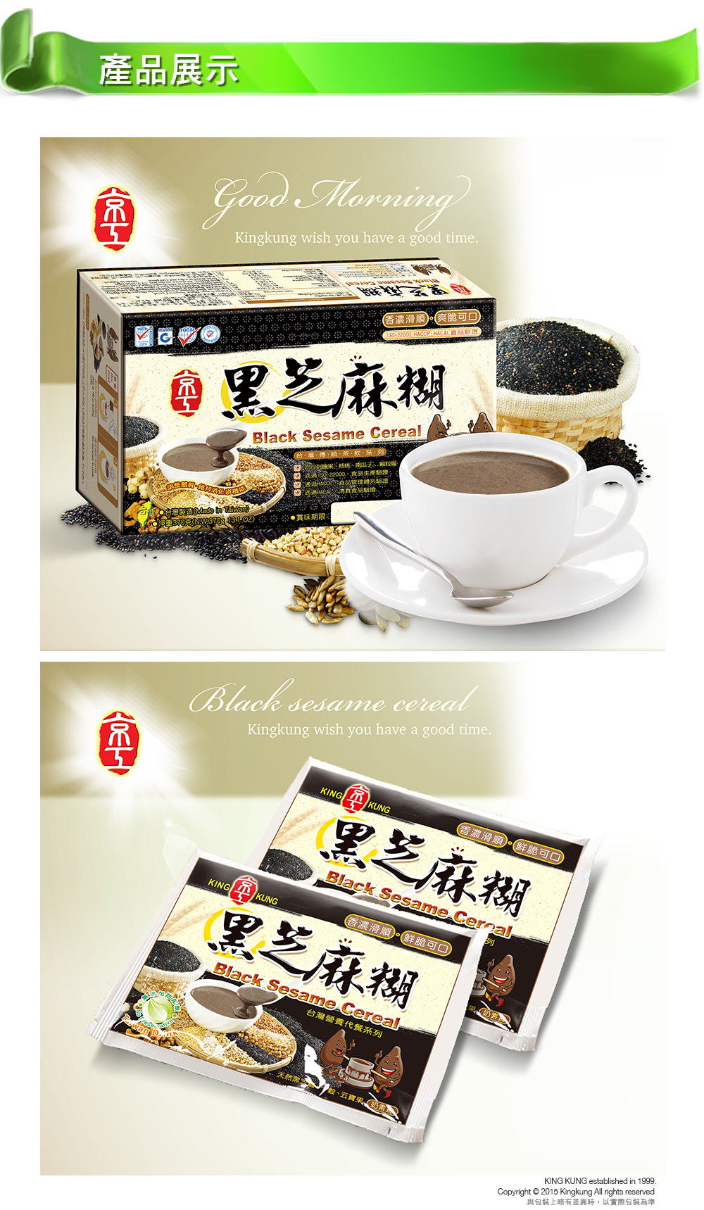 黑芝麻糊