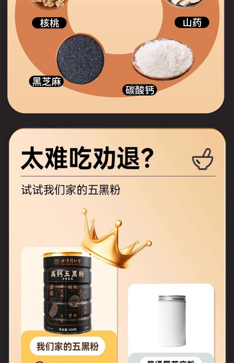 北京同仁堂高鈣五黑粉無蔗糖發黑芝麻糊核桃黑豆粉- Weee!