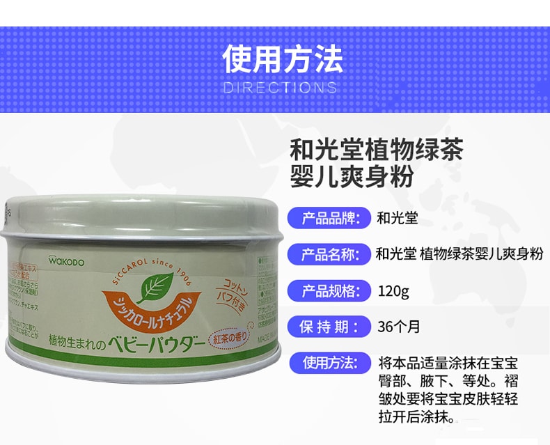 【日本直邮】日本Wakodo和光堂婴幼儿宝宝茶香植物爽身粉痱子粉玉米淀粉无滑石 120g