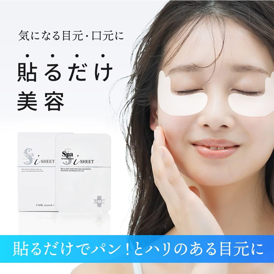 【日本直郵】 日本 SPA TREATMENT 蛇毒系列 UMB彈力提亮 抗皺緊緻 白眼膜 14片入