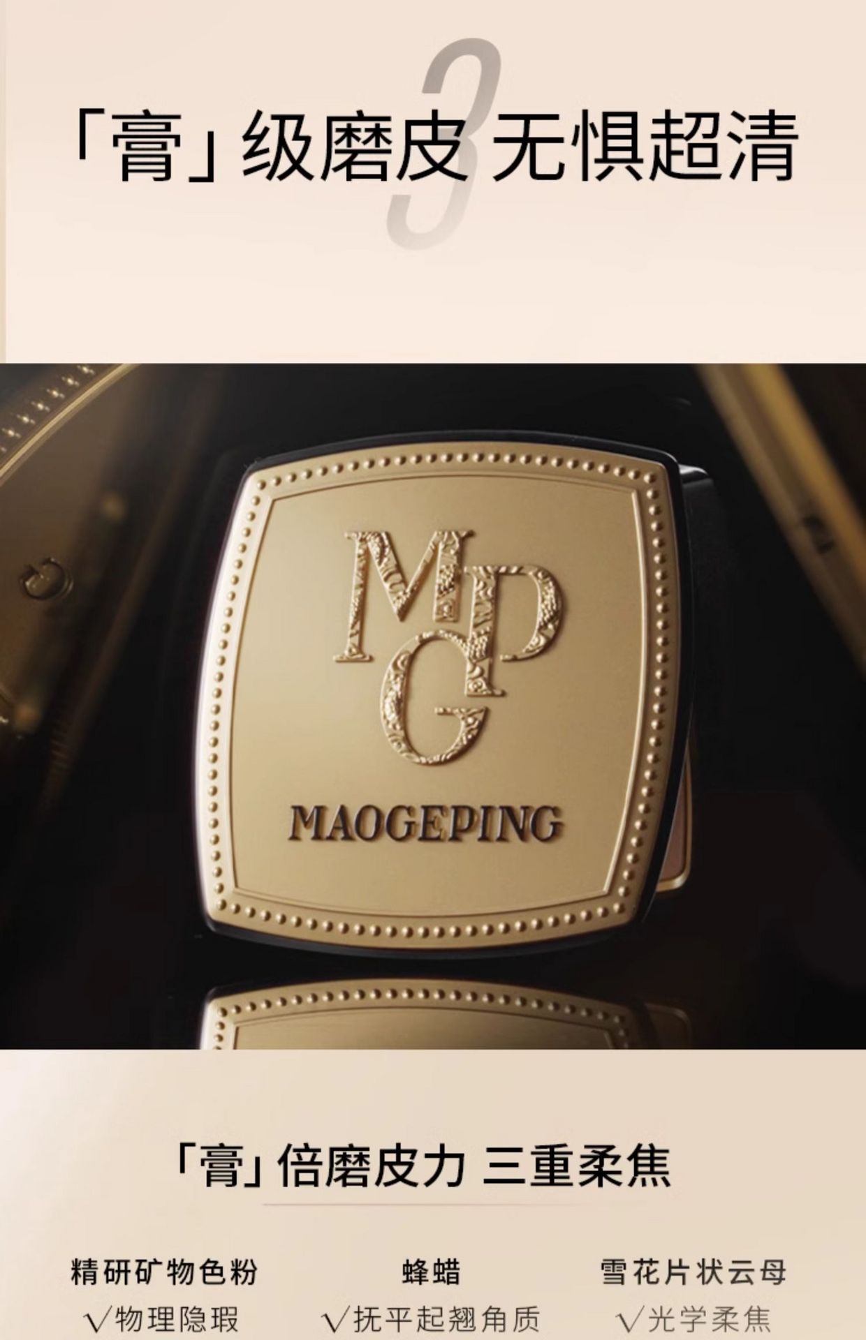 【中国直邮】MAOGEPING毛戈平 光感美肌无痕粉膏 804【自然健康肤色】