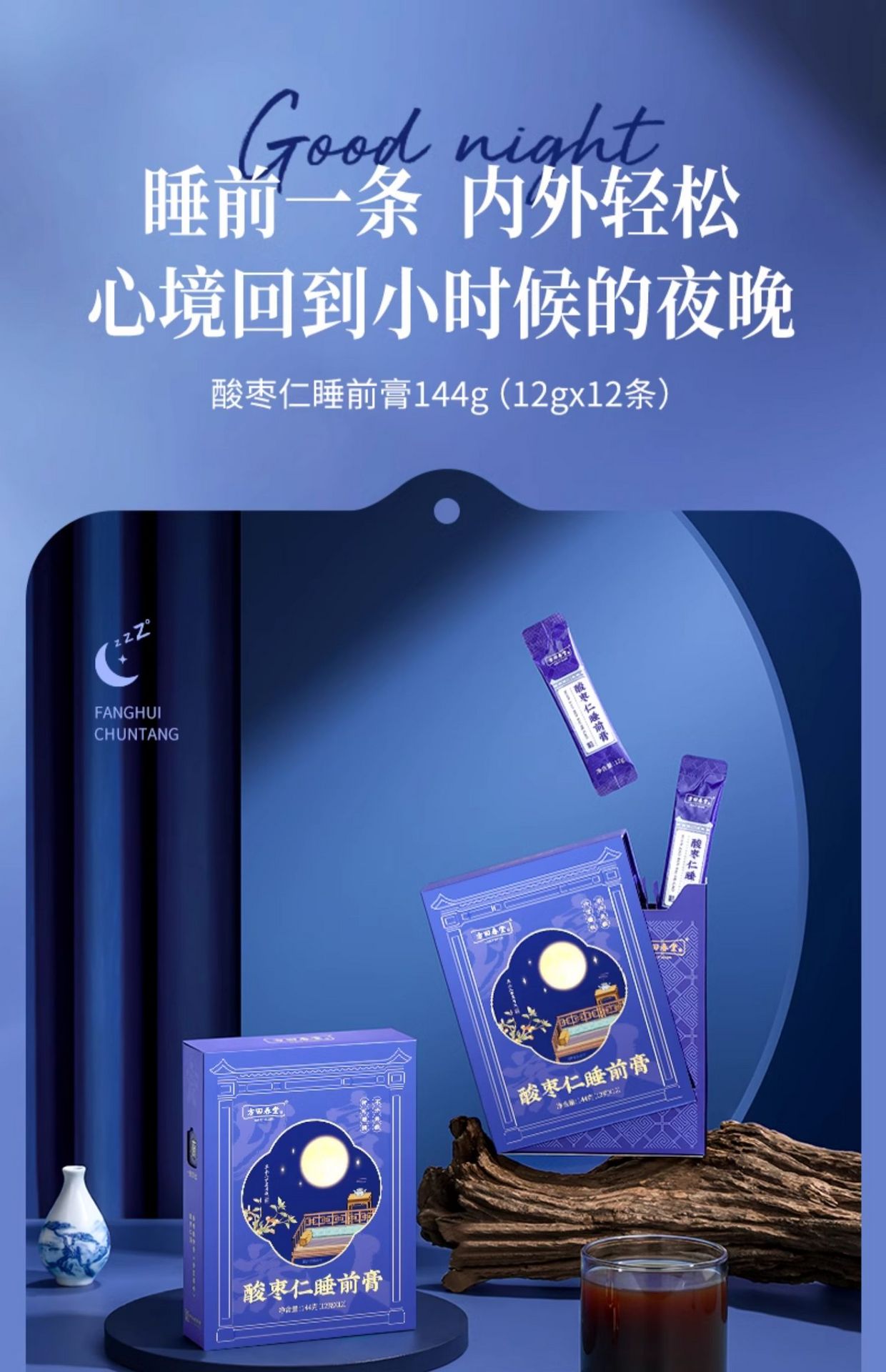 百年医仁 酸枣仁膏　[3個セット] 方回春堂酸枣仁睡前膏百合茯苓龙眼肉安茶睡眠膏滋方茶12g*12条