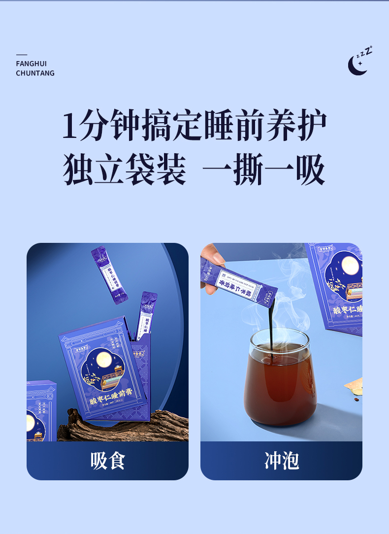方回春堂酸枣仁睡前膏百合茯苓龙眼肉安茶睡眠膏滋方茶12g*12条