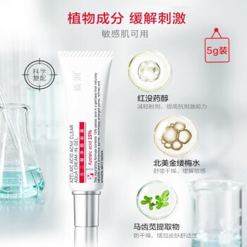 质润 15%壬二酸凝胶 5g 祛痘淡化痘印 去黑头粉刺 控油修护舒缓肌肤 适用所有肤质 