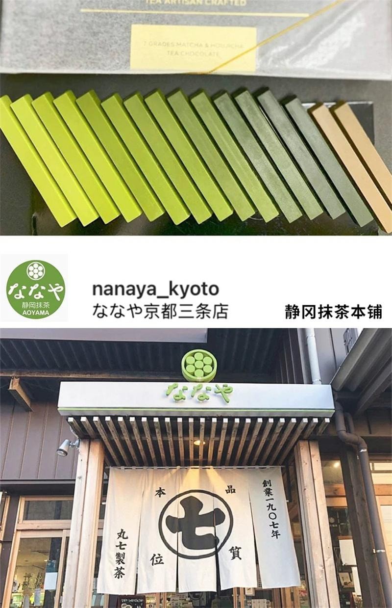 【日本直郵】 日本 nanaya 抹茶焙茶漸層巧克力 16個入