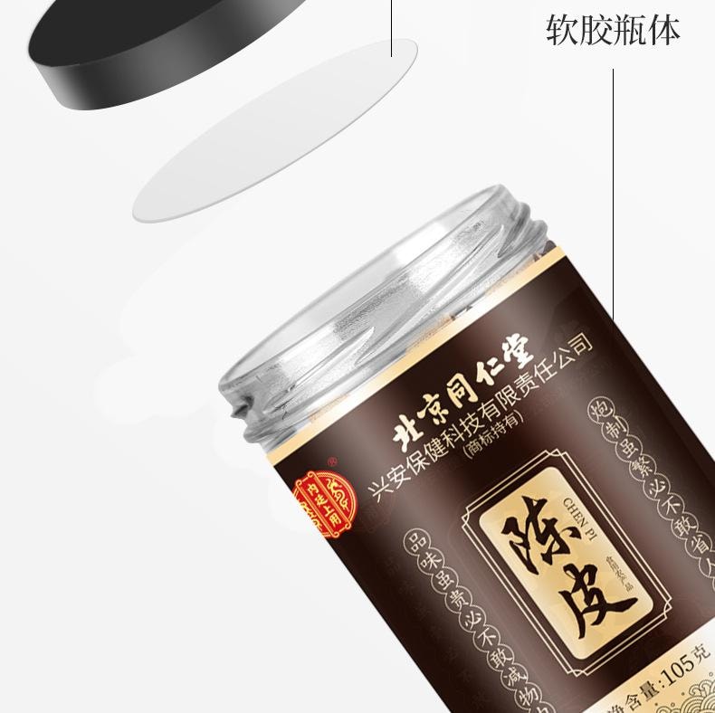 北京同仁堂 【二十干仓陈化单克便宜】 新会陈皮 105g 通气健脾燥湿化痰解腻止呕适合胃部胀满、消化不良、食欲不振暖胃暖心 养生佳饮广东特产