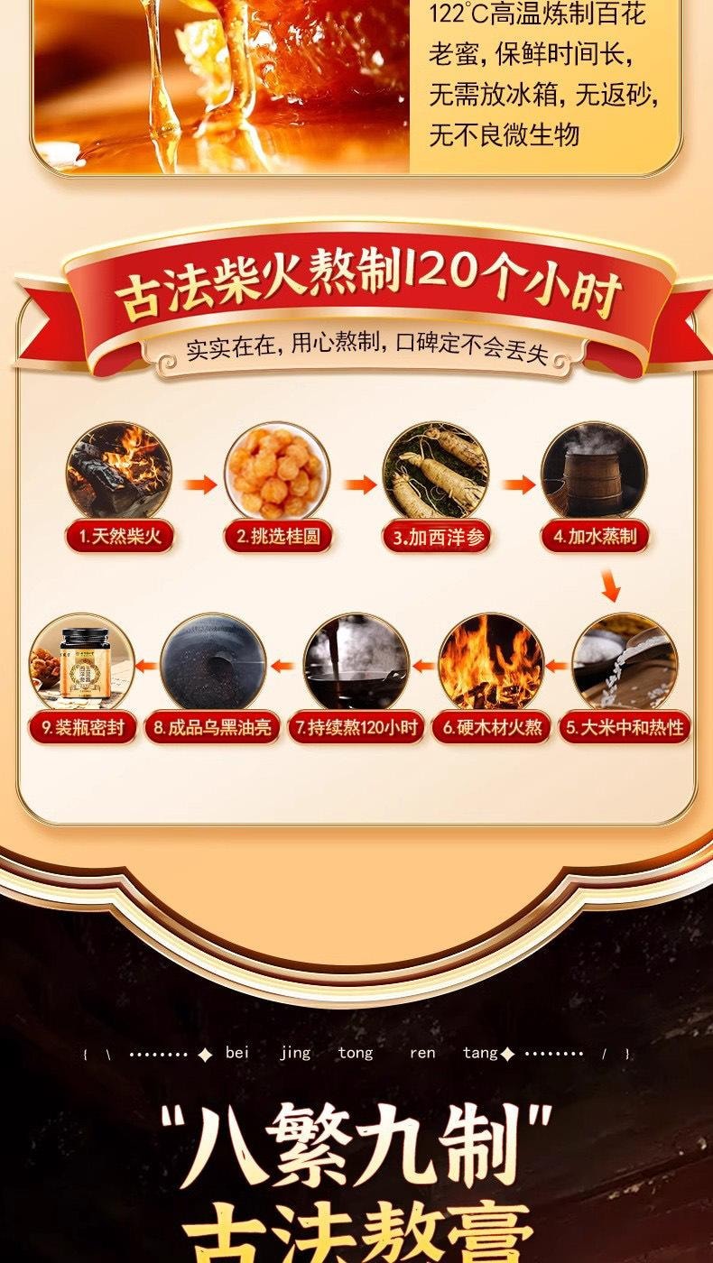 【中国直邮】 北京同仁堂 西洋参玉灵膏古法传统蒸制养生膏龙眼桂圆元气冲饮补血益气、安神安眠、清热生津  300g/罐