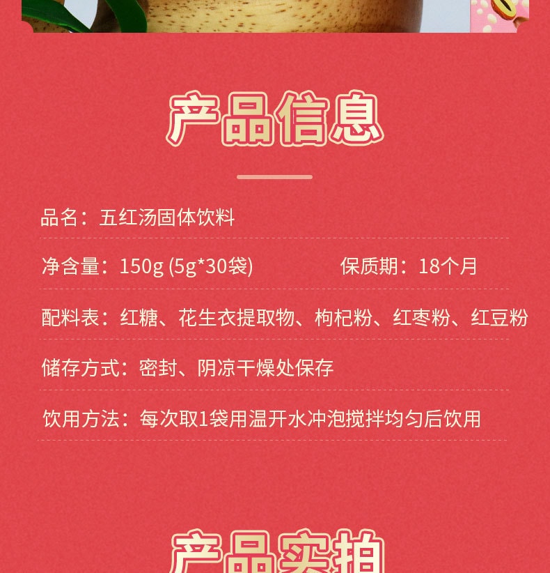 【中国直邮】北京同仁堂 五红汤 150g 女性调理女性补气血 调理 养生滋补汤 两款随机发
