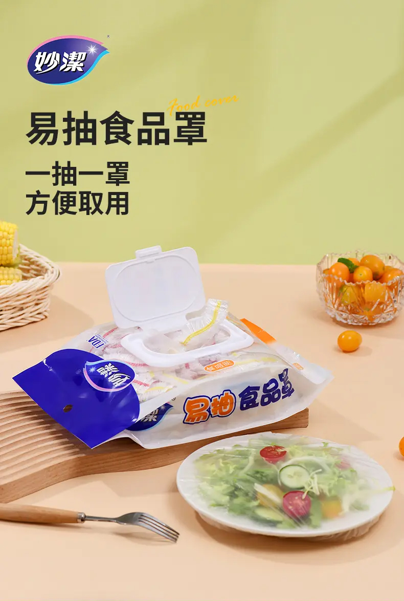 妙洁 易抽PE食品罩 100入