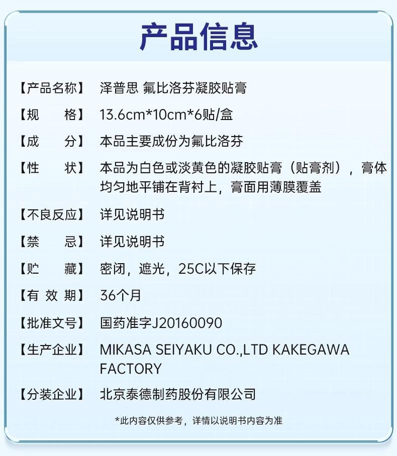 【中國直郵】 中國藥材 藥材 澤普思 貼膏 適用於骨關節炎、肩周炎、肌腱及腱鞘炎40mg*6貼/盒