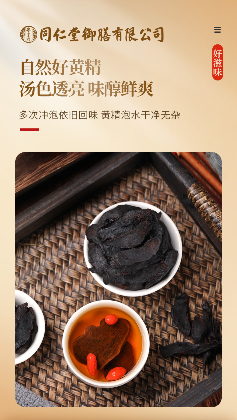 【中国直邮】北京同仁堂    黄精  九蒸九晒制黄精片养生茶   正宗九华山黄精  补气养阴  益肾     250g/瓶