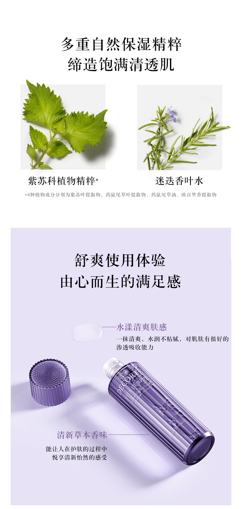 20200826-黛珂-紫蘇水SPP優化_03.jpg