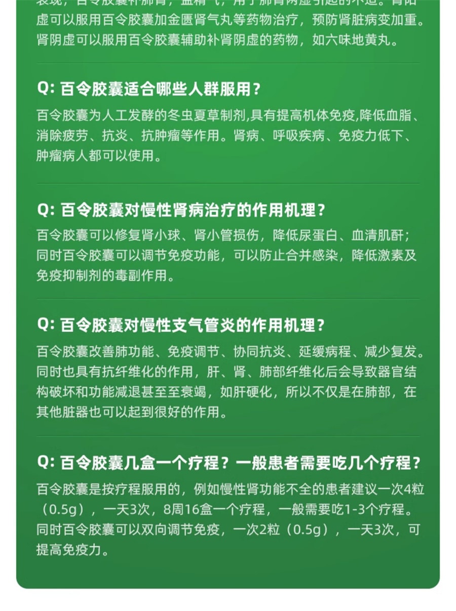【中國直郵】限時特價 百合牌 補肺腎乏力咳嗽氣喘慢性支氣管炎腎功能不全 百令膠囊0.5g*70粒
