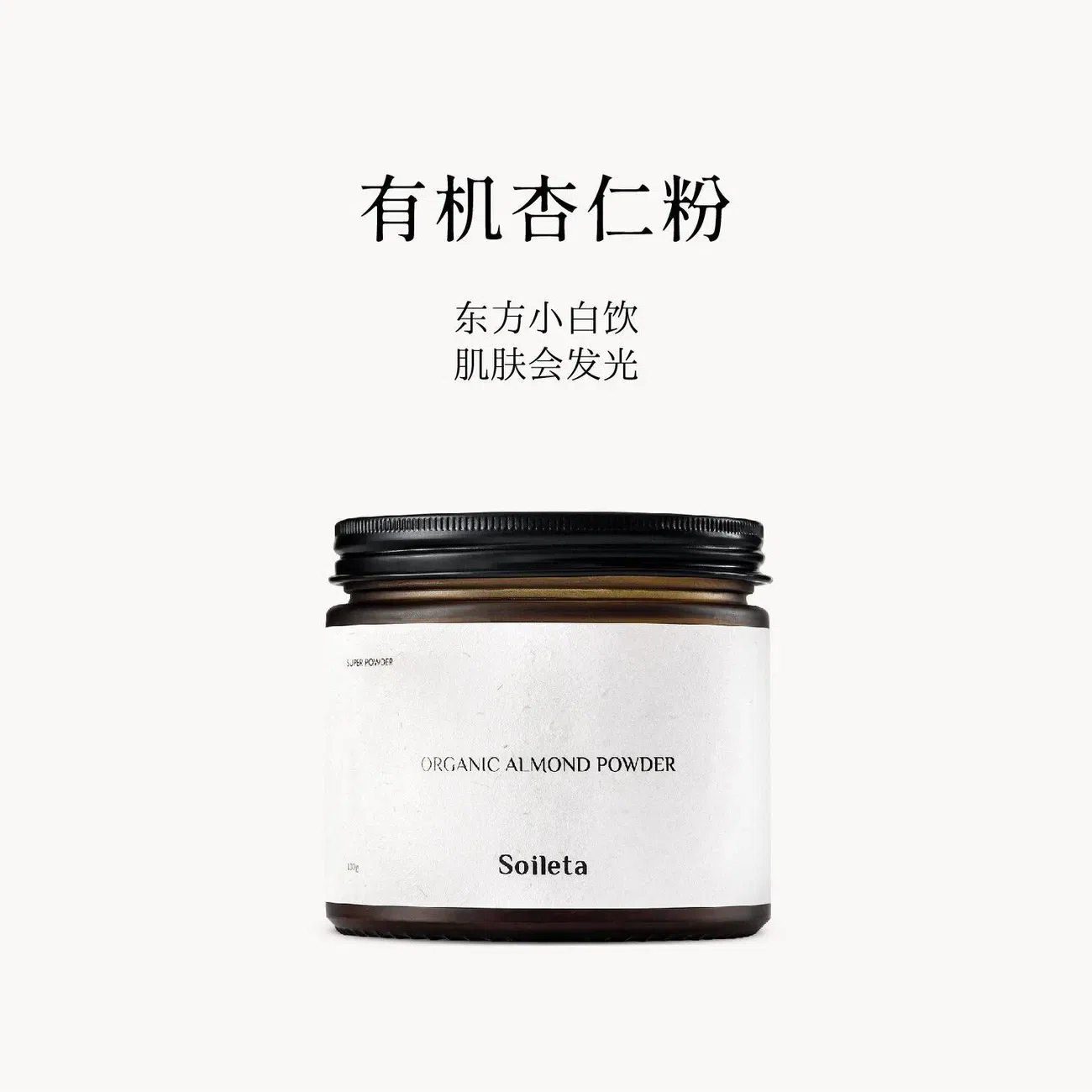 Soileta 유기농 아몬드 파우더 130g 130 그램