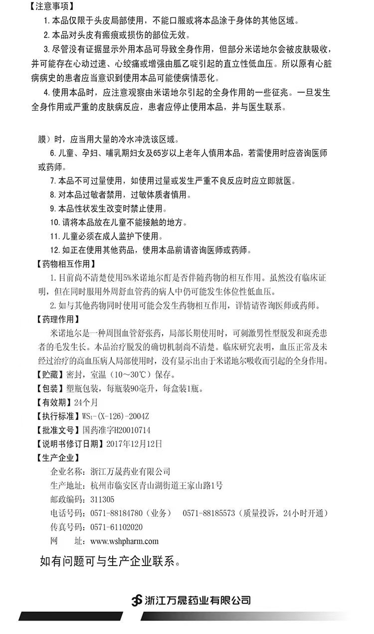 【中国直邮】蔓迪 米诺地尔酊生发液90ml 男女性脱发掉发斑秃防脱增发药水擦剂(现货秒发)