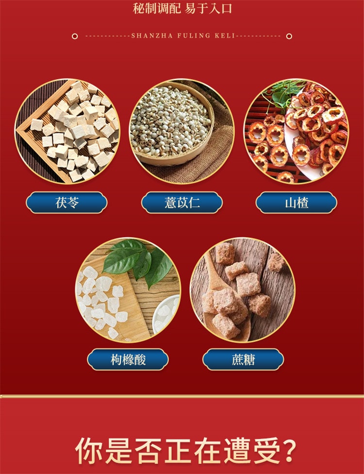 【中國直郵】雲植   山楂茯苓顆粒祛溼健脾開胃中藥非無糖  15g*8袋 x 1盒(建議拍五盒)