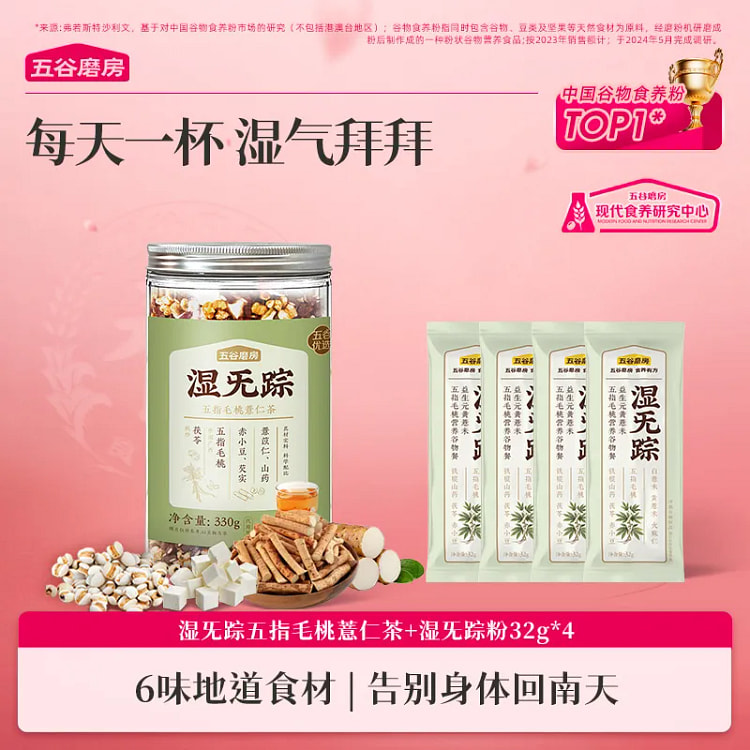 五谷磨房湿旡踪五指毛桃薏仁茶330g 330 克
