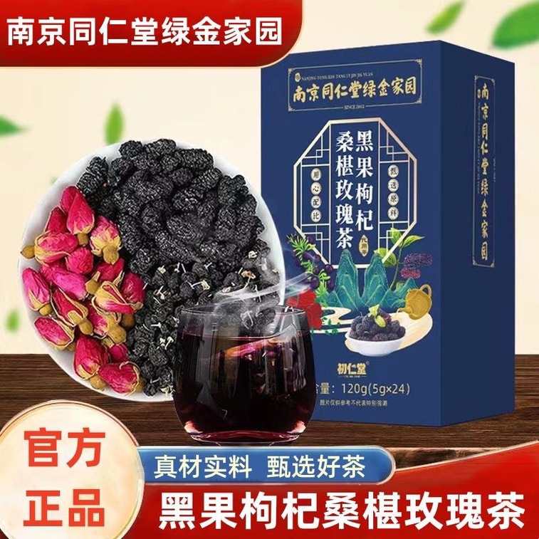 商品詳情 - 南京同仁堂綠金家園 黑枸杞桑葚玫瑰茶 桑葚枸杞子養生茶 5g*24袋 - image1