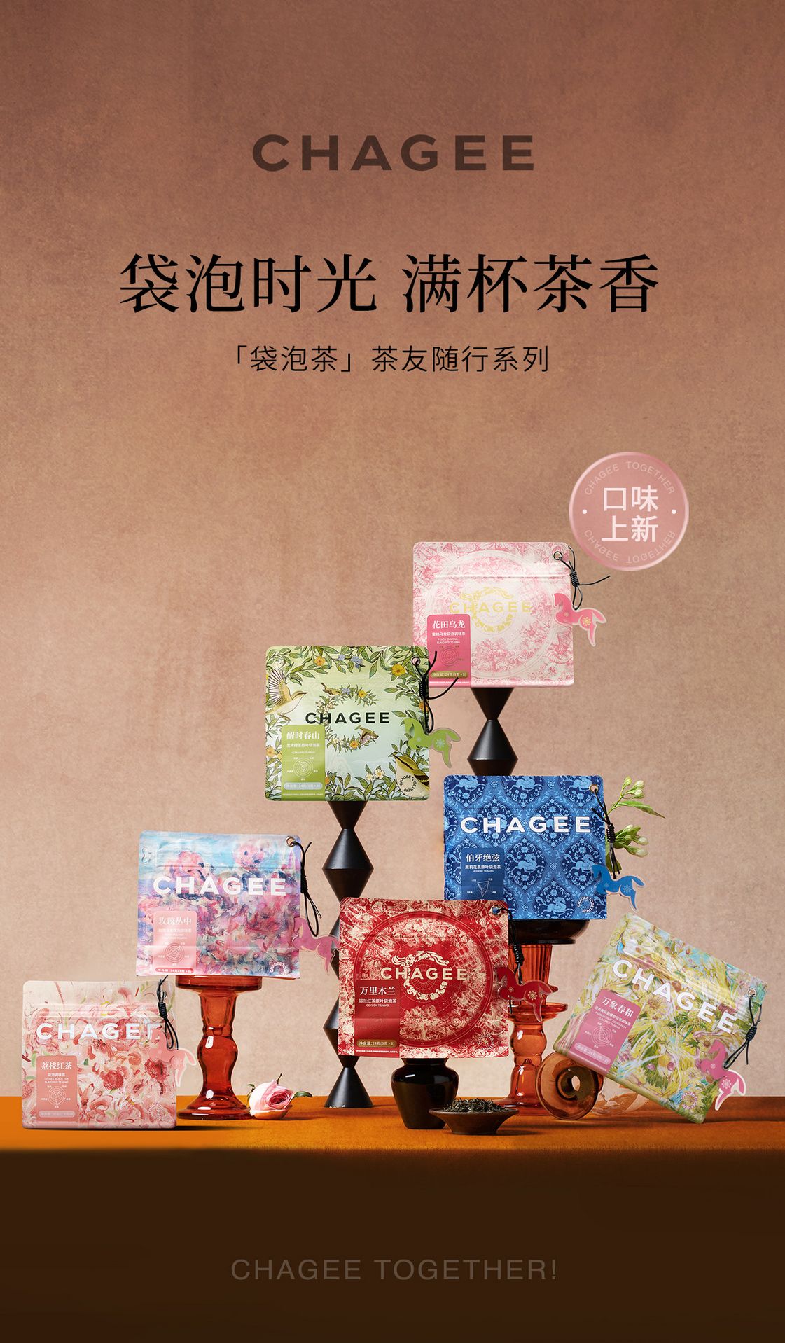 霸王茶姬 伯牙绝弦 茉莉花茶原叶袋泡茶 8包入 24g   新品随行装【清雅花香 鲜爽茶韵】