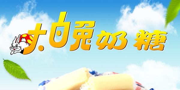 【王嘉尔推荐】大白兔 奶糖 180g 童年回忆