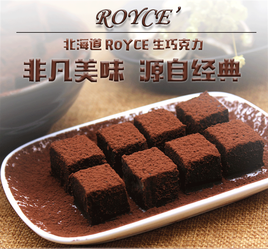 DHL直髮【日本直郵】北海道ROYCE香檳口味生巧克力 20枚裝