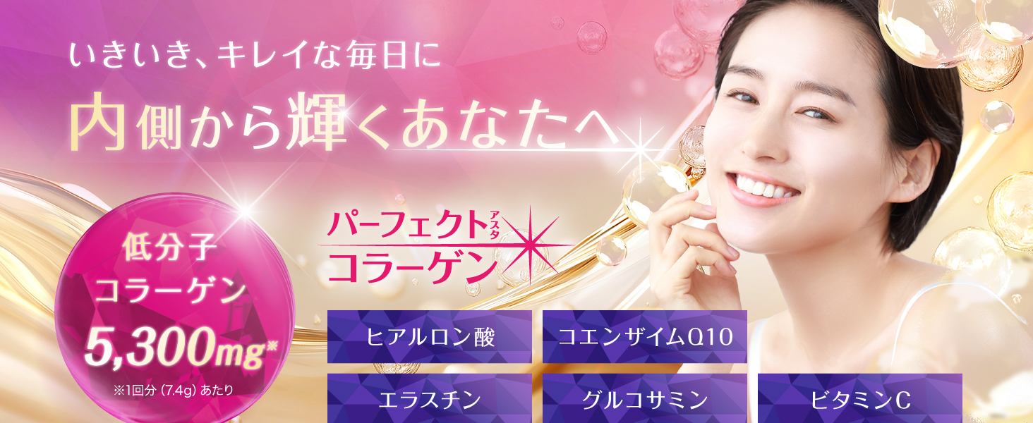 パーフェクトアスタ