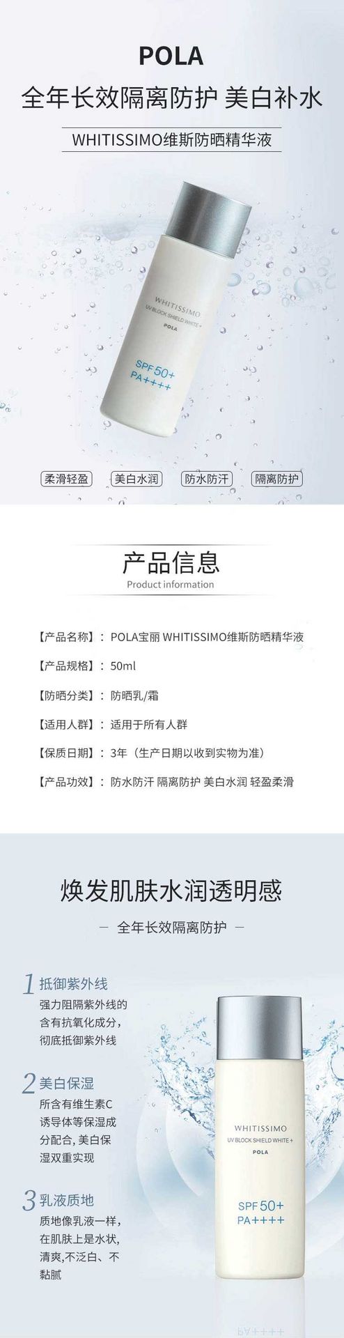 POLA寶麗-WHITISSIMO維斯防曬精華液_01.gif