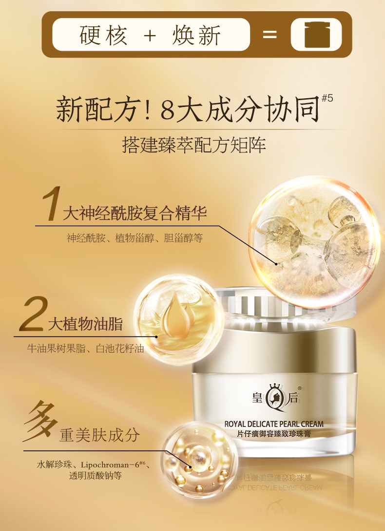 50g片仔癀皇后御容臻致珍珠膏美容养颜霜- Weee!