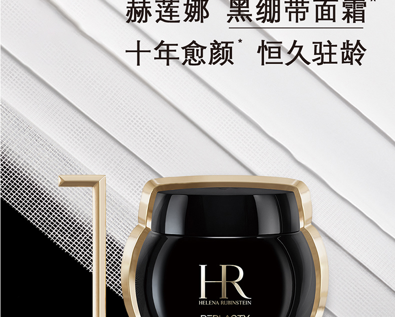 【日本直邮】日本 Helena Rubinstein赫莲娜HR 活颜修护舒缓滋润紧致 日用白绷带面霜 50.5g+黑绷带 夜用面霜 49.75g