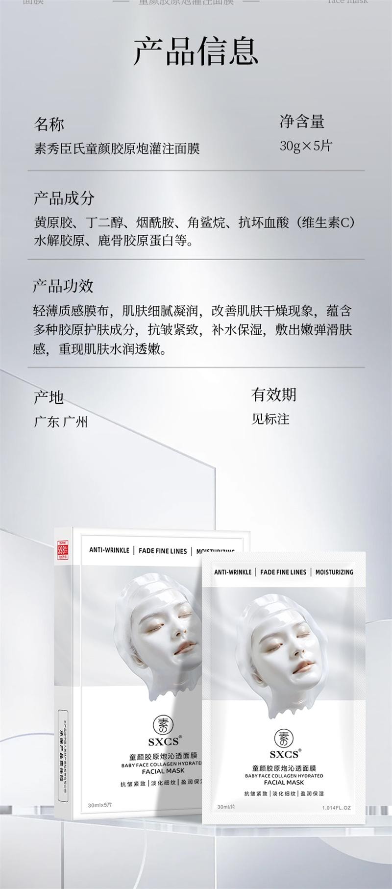 【中国直邮】 SXCS 童颜胶原蛋白炮灌注面膜补水美白紧致抗皱 5片/盒