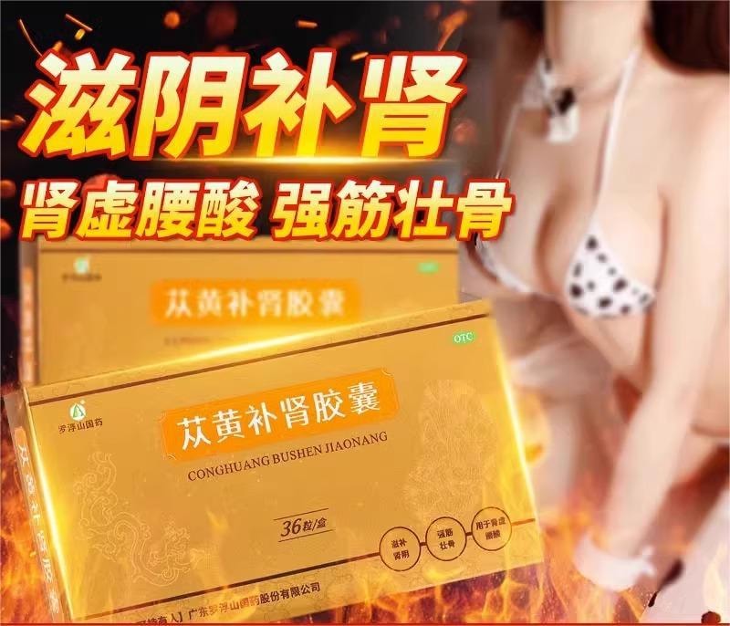 【中國直郵】羅浮山國藥 蓯黃補腎膠囊36粒複方蓯蓉膠囊滋陰補腎腎虛男補品正品