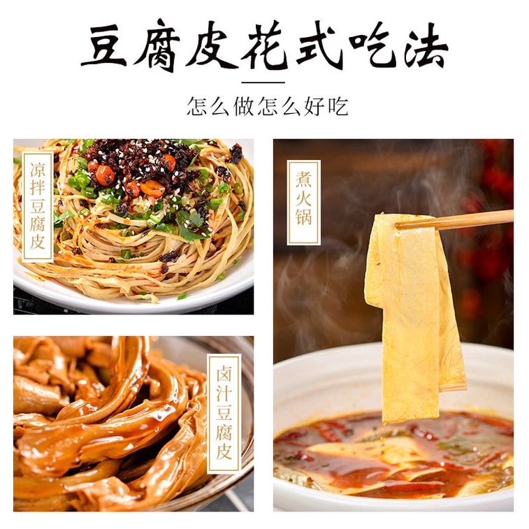 商品詳情 - 遲小仔 黃豆豆皮 豆腐皮 乾貨 豆油皮 火鍋 麻辣燙 食材涼拌菜 200克/袋【Wash Before Eating】 - image6