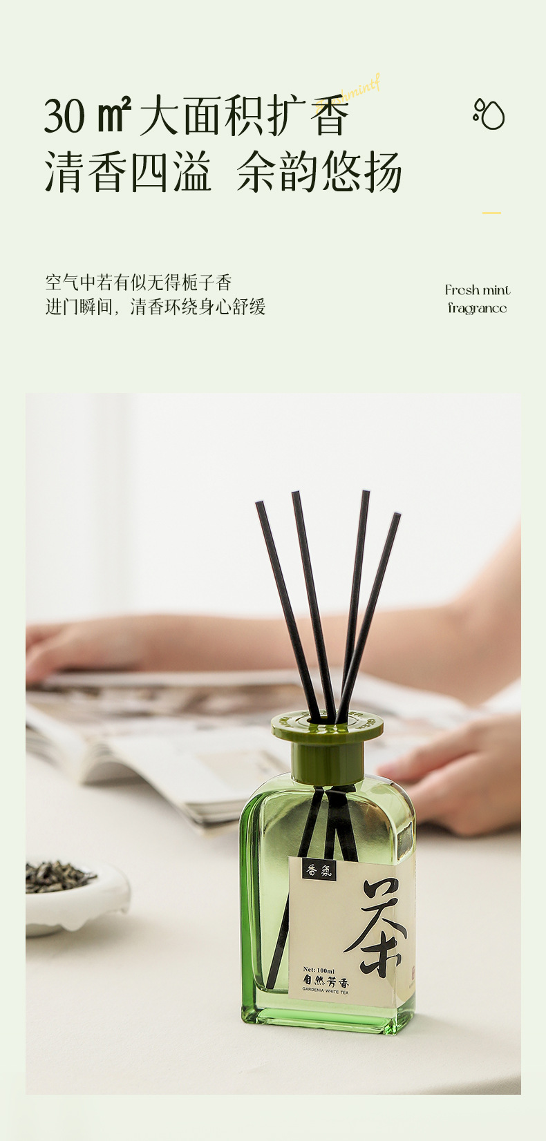 左赫 全季禪茶酒店香薰 梔子白茶 100ml