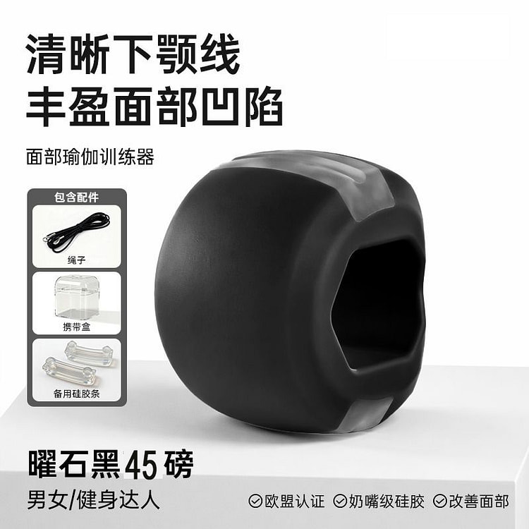 面部瑜伽训练器45LB (黑) 1 份