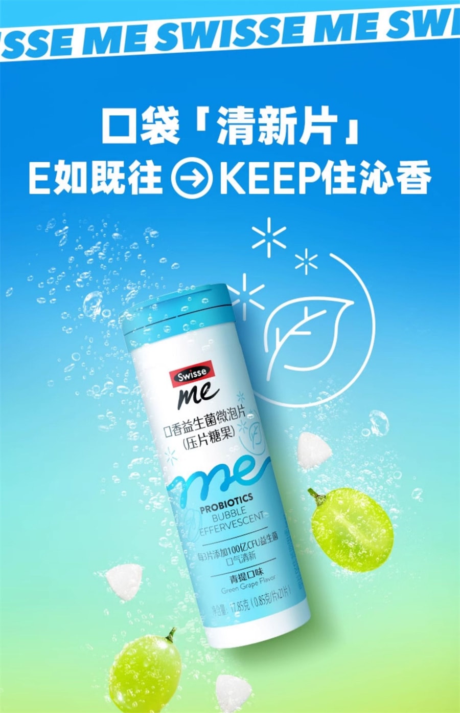 【中国直邮】 Swisse 斯维诗口香益生菌微泡片成人口气清新压片糖果含片(压片糖果)青提味 一管21片